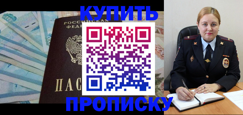 временная регистрация для школы в Лагани